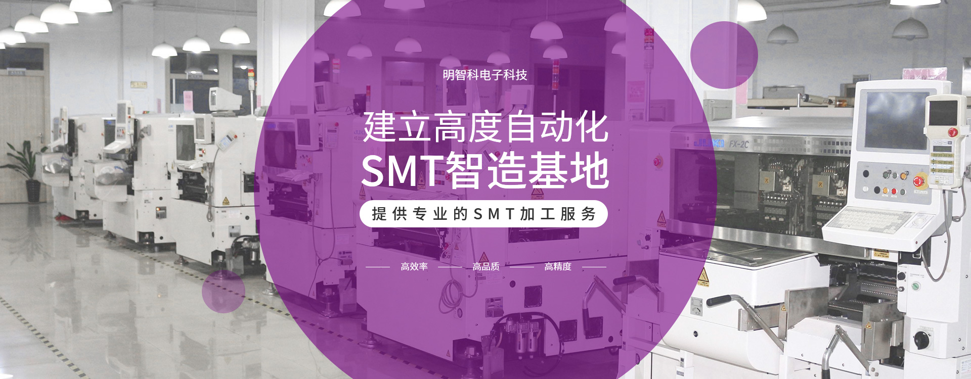 明智科電子科技