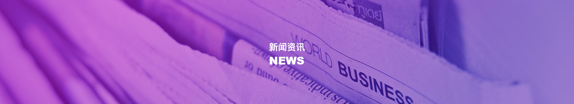 新聞資訊
