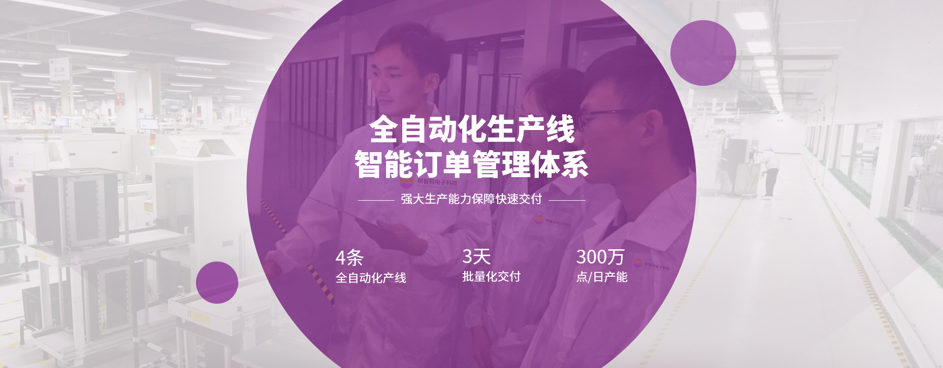 明智科電子科技